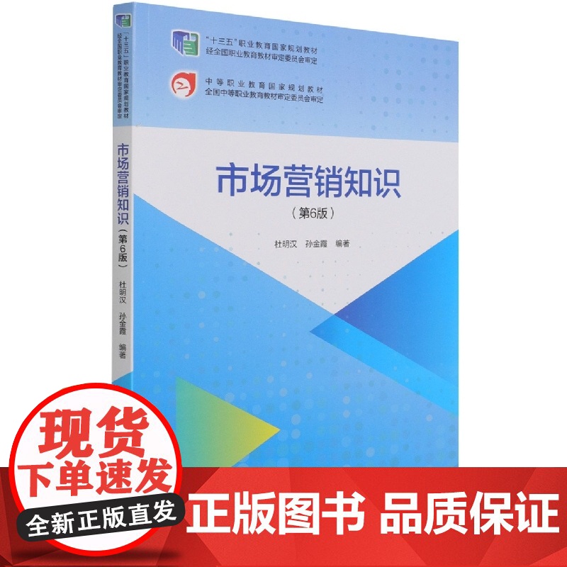 市场营销知识(第6版)高清大图