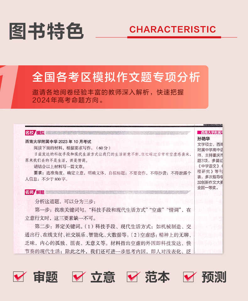 作文素材高考版 作文素材合订本春卷(第1-3辑) [正版]2024作文素材高考版合订本春卷时事热点新闻人物事件素材速用高高清大图