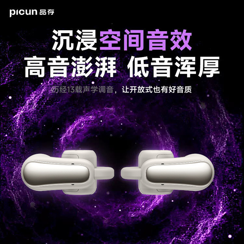 品存(picun)防漏音潮流耳环设计耳夹式防丢耳机W3 Pro高清大图