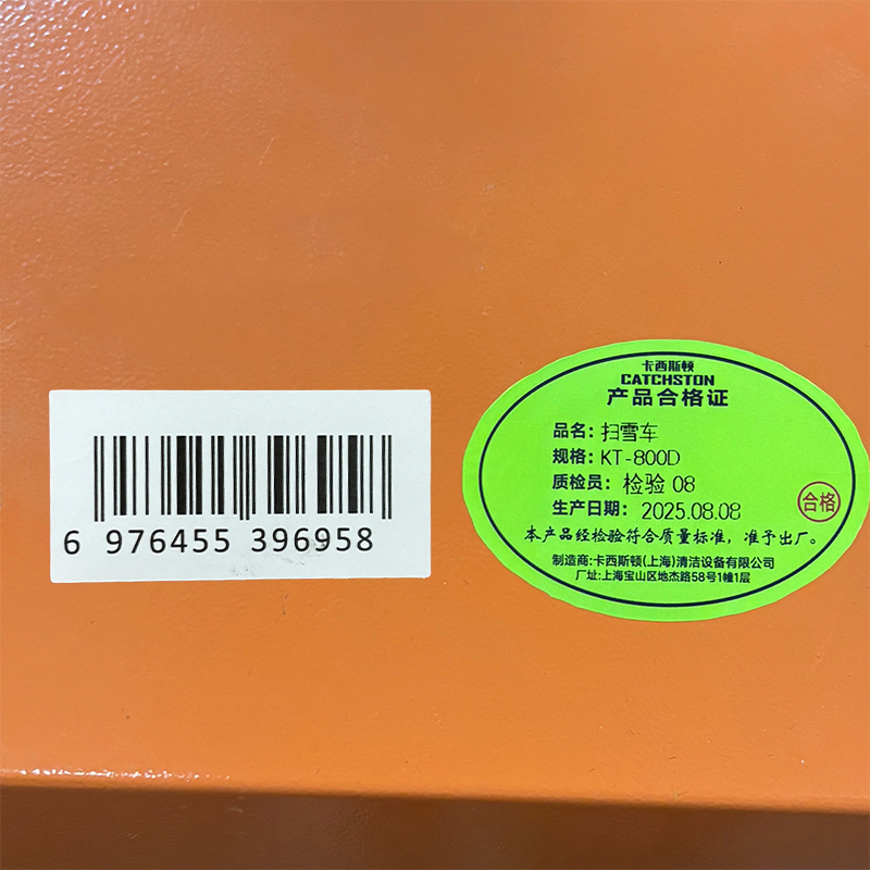 卡西斯顿 扫雪机 KT-800D 台高清大图