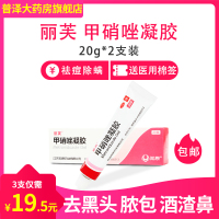送棉签】丽芙甲硝唑凝胶20g*2盒 炎症性丘疹脓疱疮酒渣鼻红斑药乳软膏