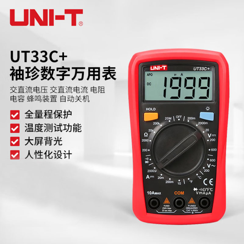 优利德(UNI-T) 袖珍数字万用表
