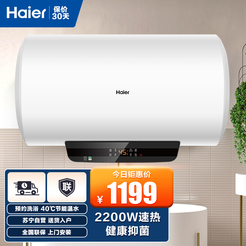 Haier/海尔60升电热水器 2200W速热 金刚三层胆 健康抑菌 预约洗浴 节能温水EC6001-KD3