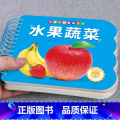 【单册】水果蔬菜 【正版】撕不烂可啃咬 婴幼儿启蒙认知早教书 婴儿绘本0-1-2-3岁宝宝书籍一岁半两岁益智玩具大卡书两