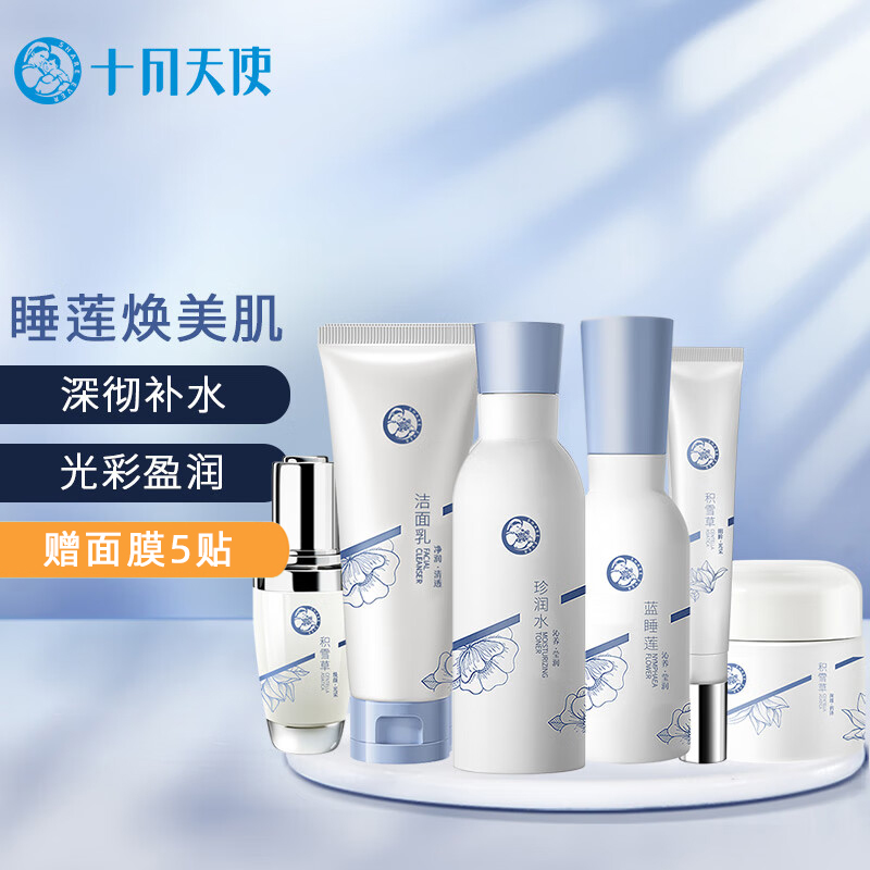 十月天使护肤品睡莲保湿水润礼盒6件洁面 爽肤水润肤乳眼霜精华面霜