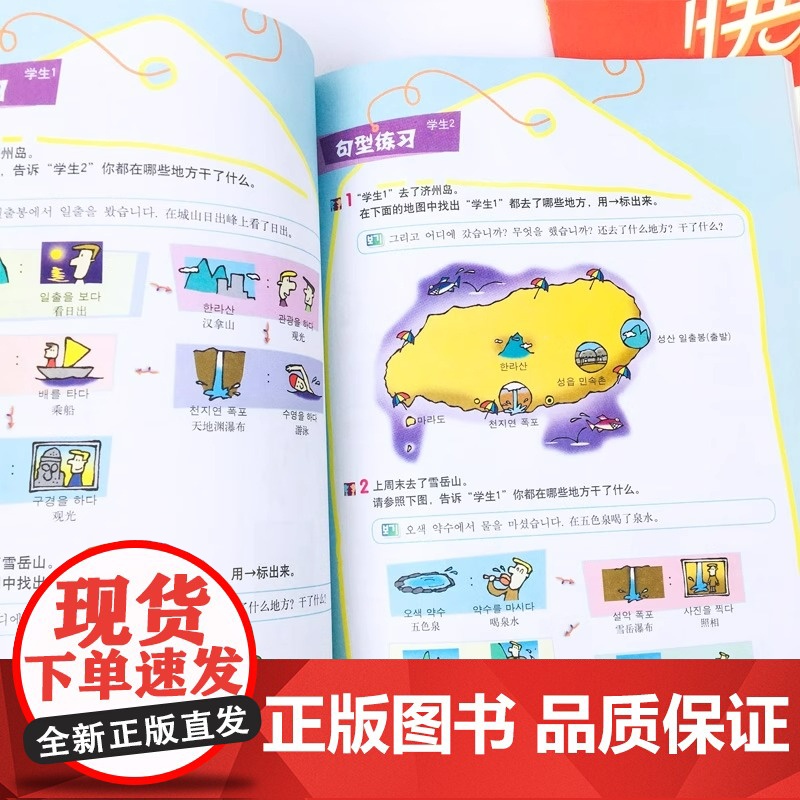 外研社 快乐韩国语1 学生用书教材+同步练习册 全2册 第二版 外语教学与研究出版社 韩国语教程初级韩语学习标准韩国语入高清大图