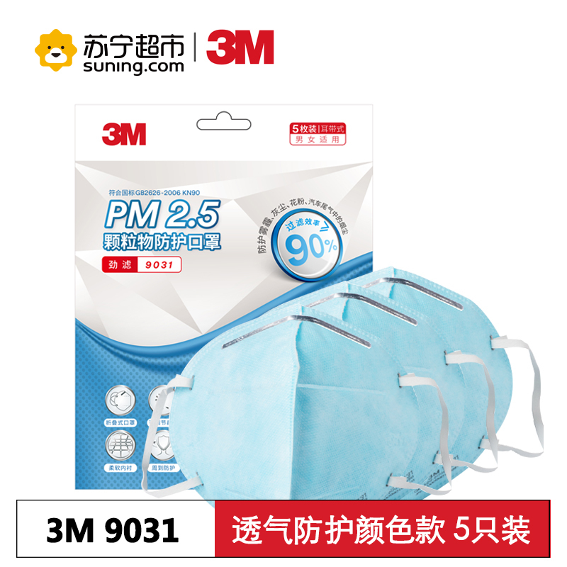 3M 劲滤 9031 PM2.5颗粒物防护口罩 5枚装 耳带式
