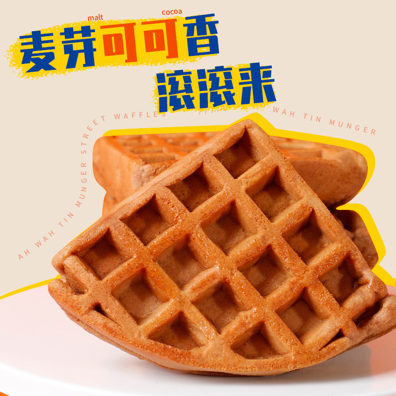 满格华夫阿华田街头华夫饼营养早餐蛋糕食品手撕面包零食糕点340g/箱 坚果糕点饼干坚果沙琪玛美味小吃休闲零食