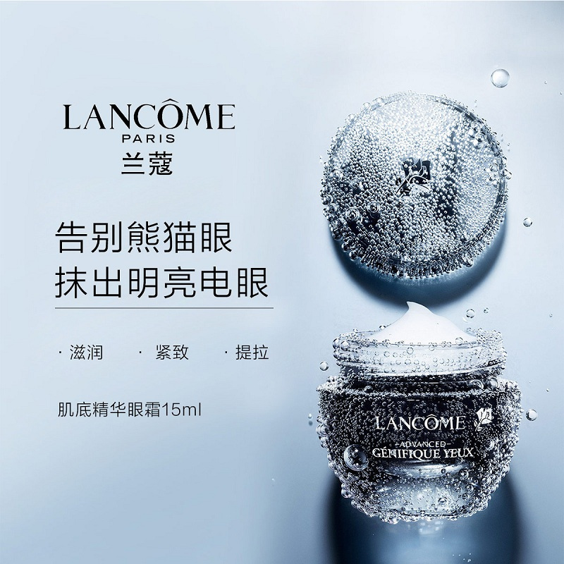 兰蔻 LANCOME 小黑瓶眼霜15ml「发光眼霜」高清大图