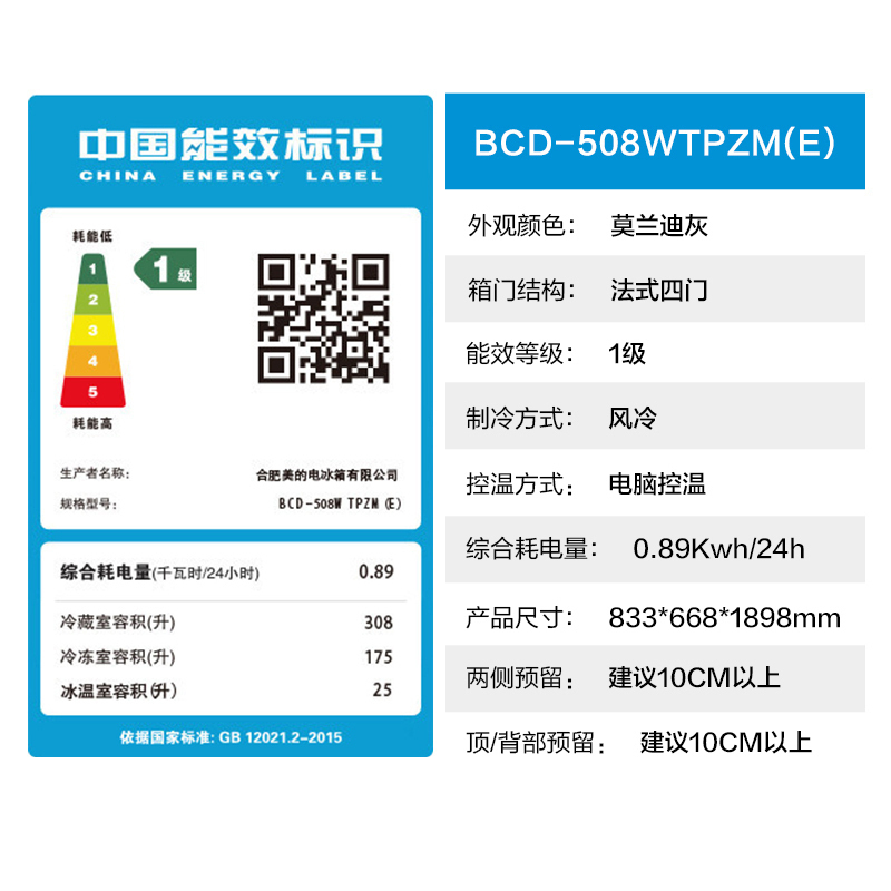 [19分钟急速净味]美的(Midea)508升 法式多门冰箱 高端系列 智能杀菌一级能效 BCD-508WTPZM(E)