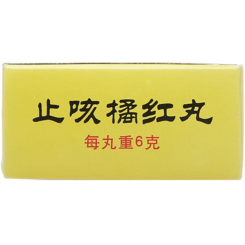 同仁堂 止咳橘红丸 6g*10丸/盒图片