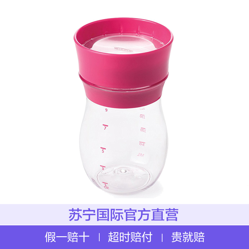 OXO/奥秀 6188103 宝宝学饮水杯 广口杯套装 PP材质儿童喝水敞口成长训练杯 270ML 火烈鸟粉