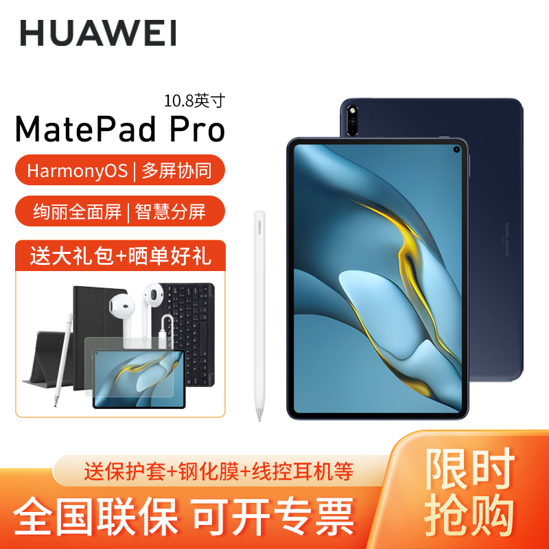 [套餐]HUAWEI/华为MatePad Pro 10.8英寸平板电脑pad骁龙870办公学习娱乐鸿蒙系统 8G+128G[WIFI版]夜阑灰+原装手写笔