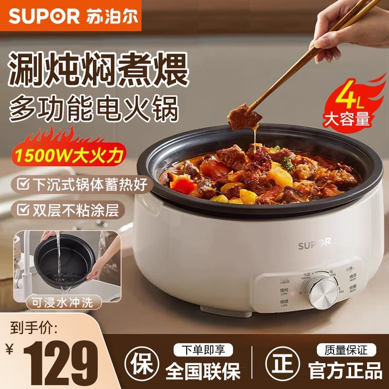苏泊尔(SUPOR)电火锅分体式可拆洗家用4L大容量1500W多功能 2-6人多用途火锅不沾宿舍电煮锅 H28YK857