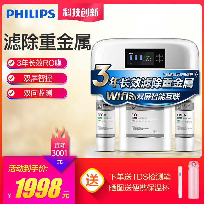 [苏宁定制款]飞利浦(PHILIPS)家用净水器 纯水直饮 RO反渗透净水机 WP4170/01 Pro75升级版