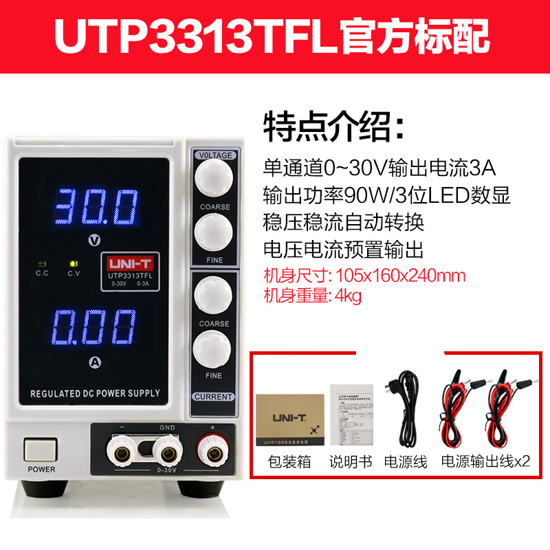 优利德数显可调0-32V/6A直流稳压电源手机笔记本维修电源开关电源-单通道标准款 30V/3A套餐三
