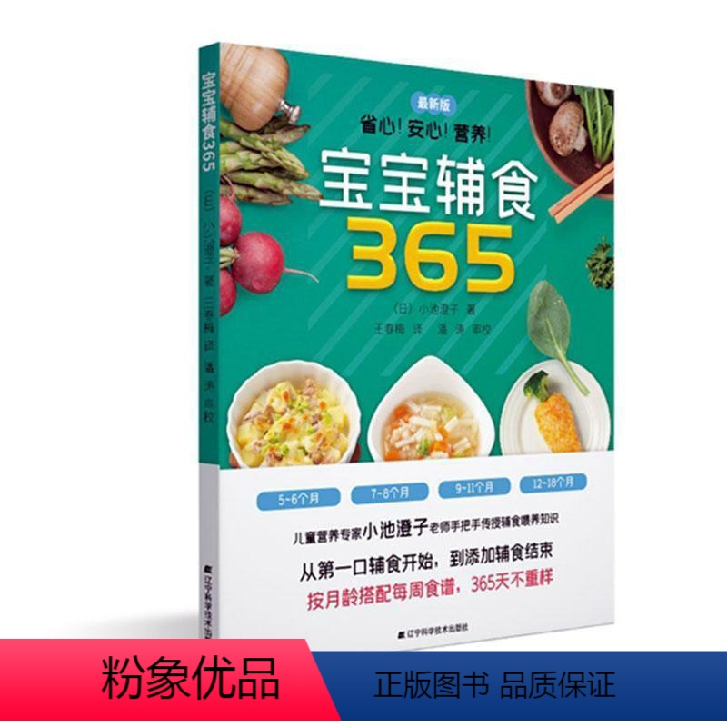 [正版] 宝宝辅食365 婴儿宝宝辅食指导书籍 儿童食谱大全吃什么0-1-3-6岁营养餐制作添加断奶食谱菜谱 婴幼儿辅
