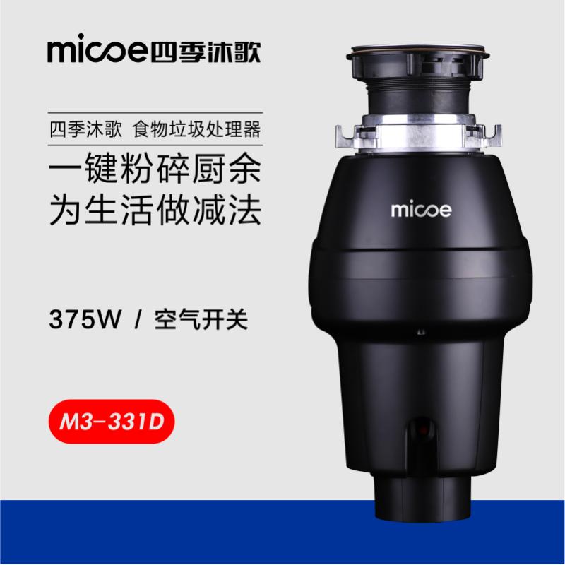 四季沐歌·M331D·垃圾处理器 家用厨余粉碎机 全自动厨余垃圾粉碎机 三级研磨智能反转 进口电机