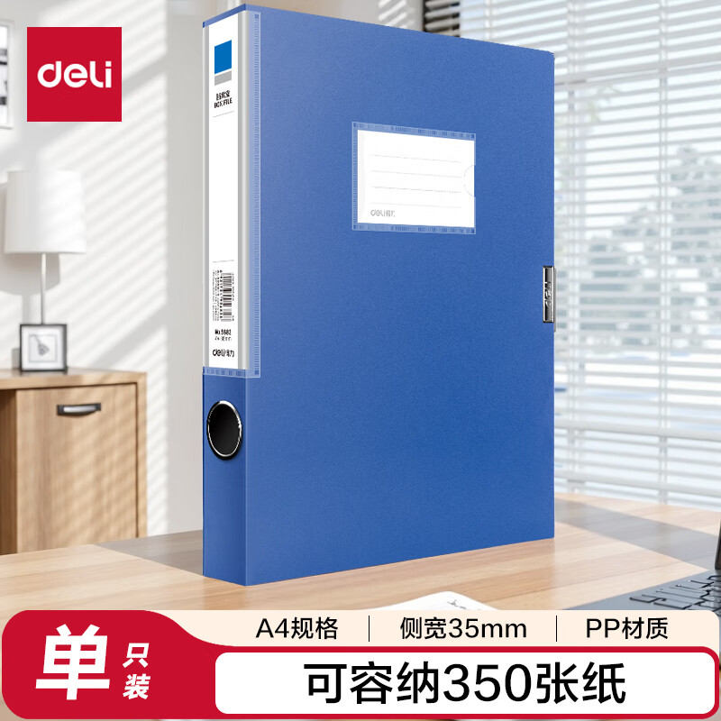 得力5682档案盒35mmA4塑料文件盒档案盒 加厚资料盒(蓝)(只)