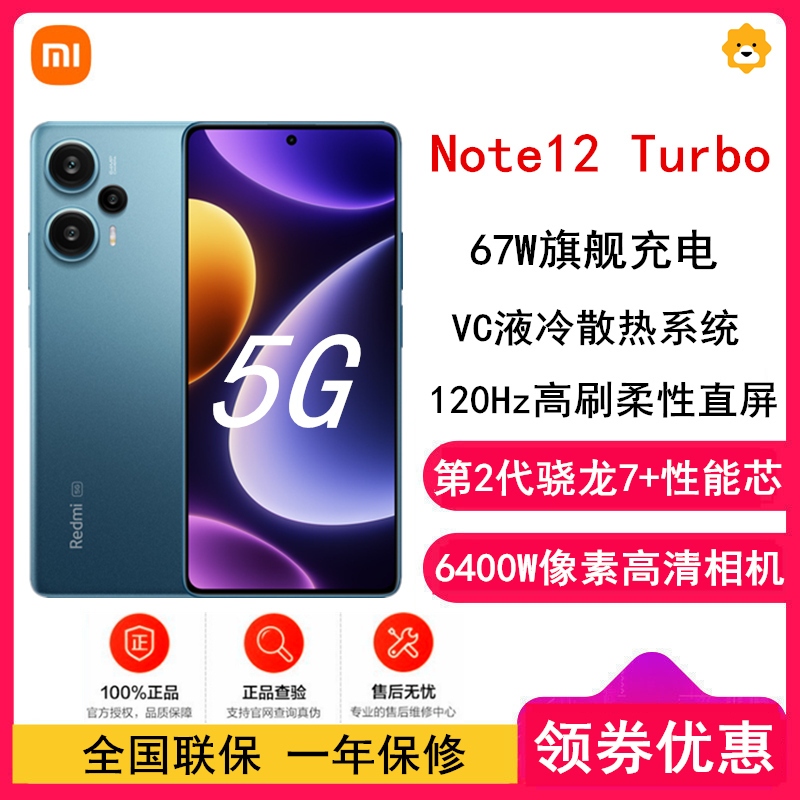 [全国联保]小米Redmi Note12 Turbo 12GB+256GB 星海蓝 2代骁龙7+ 67W秒充 5000mAh电池 5G智能手机小米红米