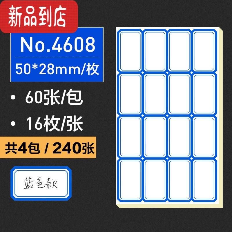 真智力480张不干胶口取纸标签贴纸长方形手帐贴纸手写价格便签贴纸粘贴价格贴标价小贴纸办公用品口齐纸名字贴防水 4608/