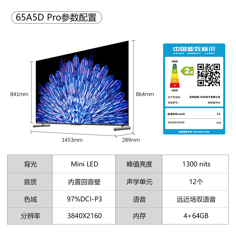 创维电视65A5D Pro 65英寸内置回音壁 mini led超薄护眼4K智能平板游戏电视