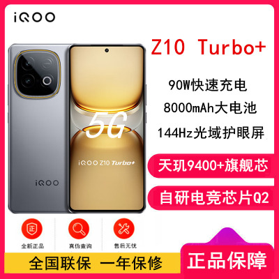 iQOO Z10 Turbo+ 极地灰 12GB+256GB