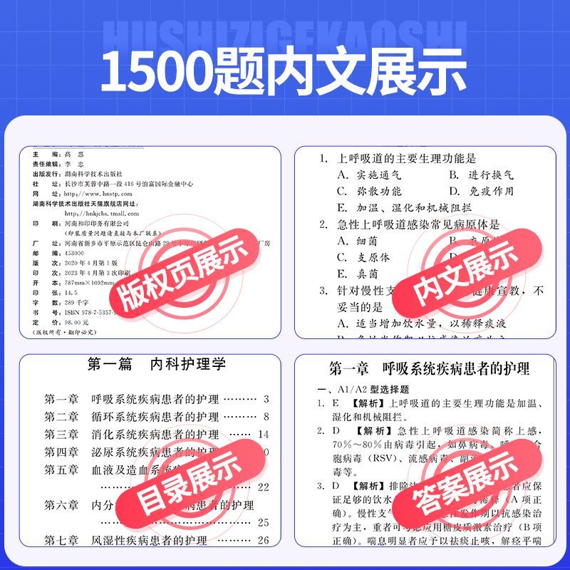 [专业实践能力]黄金讲义 [正版]2024年新版主管护师护理学中级资格考试历年真题精析模拟试卷机考题库精析1500题考点高清大图