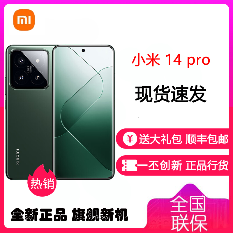 小米14Pro 16GB+1TB 岩石青 徕卡可变光圈镜头 骁龙8Gen3 5G手机
