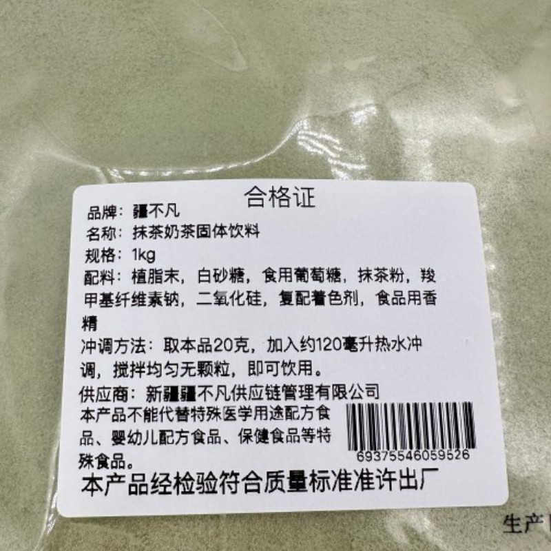 [疆不凡] 抹茶奶茶固体饮料1kg/袋