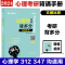 [醉染正版]文都比邻2024考研心理学312背多分背诵手册 312心理学背诵手册适用闪背图思维导图 赵云龙迷死他赵全面系