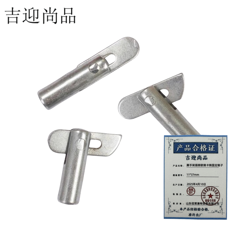 吉迎尚品 脚手架插销锁销卡销固定销子 多规格 个高清大图