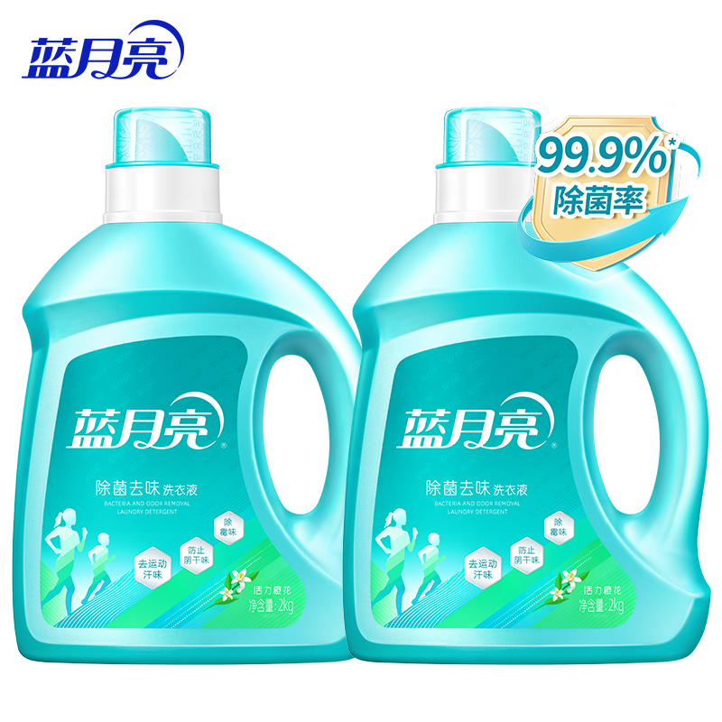 蓝月亮 深层洁净除菌去味洗衣液2kg*2瓶 活力橙花香 除菌99.9% 高效除菌 根源去味 长效抑味 温和易漂洗无残留