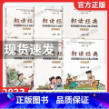 朝读经典-德育学本 六年级上 【正版】2023新修订朝读经典一二三四五六年级上册人教版小学123456年级培育和践三3订