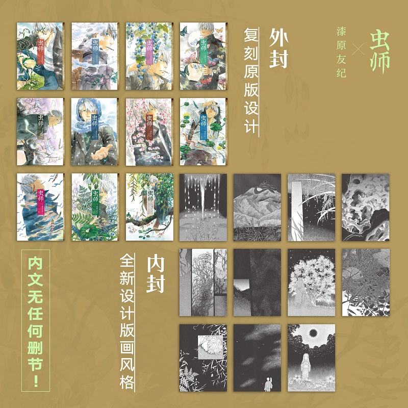 [正版]虫师 简中漫画 典藏版 全10卷+特别篇 日本讲谈社 简体中文版 动漫原著 无删减 虫师周边漫画 书籍高清大图