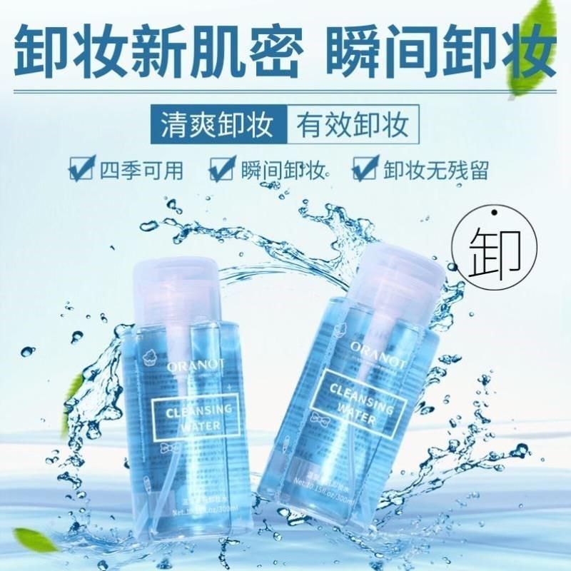 李佳琦推荐按压式卸妆水液眼脸唇部三合一温和深层清洁不刺激平价 卸妆水1瓶送1盒化妆棉