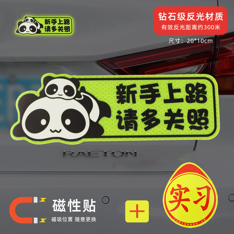 澳麟实习车贴汽车贴纸新手女司机上路创意标志专用装饰反光实习贴磁吸