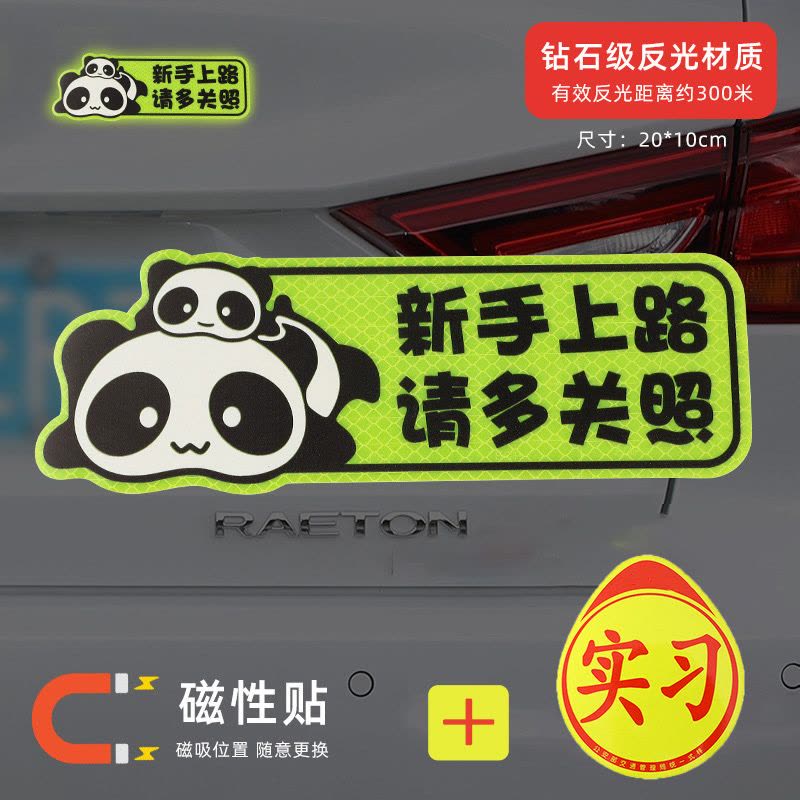 澳麟实习车贴汽车贴纸新手女司机上路创意标志专用装饰反光实习贴磁吸图片