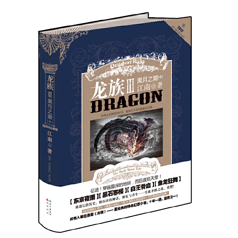 [正版]龙族3黑月之潮·中高清大图