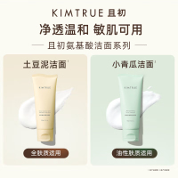 KIMTRUE且初 越桔清颜洁面膏 120g 土豆泥洁面