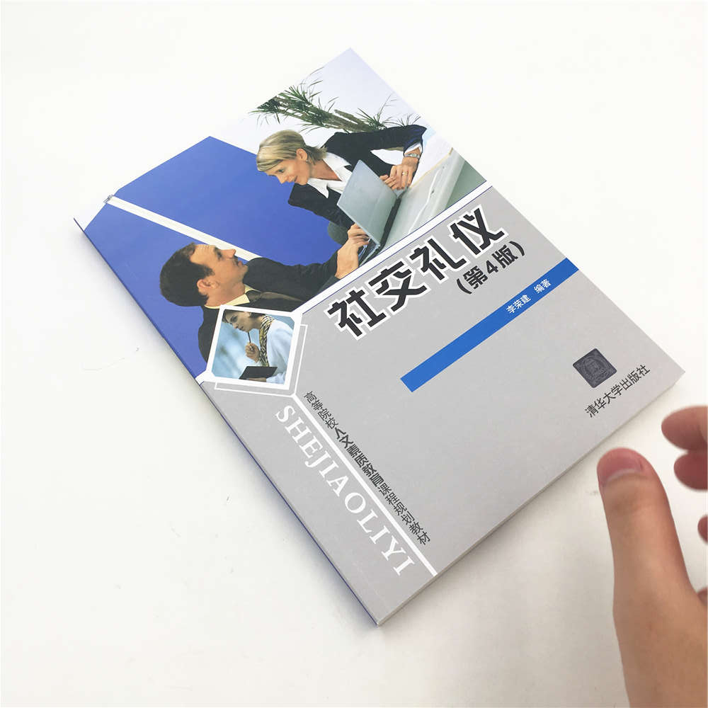 [正版] 社交礼仪 第4版 李荣建 社交礼仪 第4版 清华大学出版社高清大图