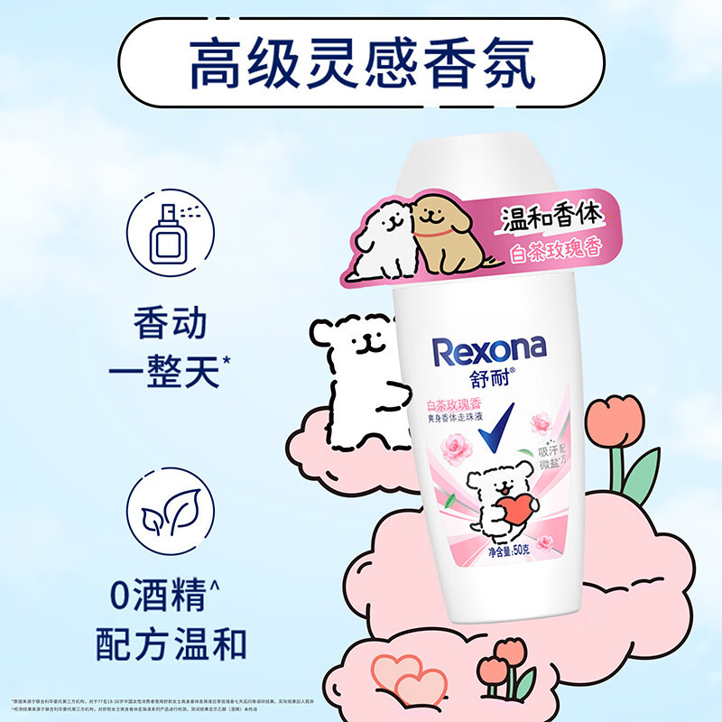 舒耐女士爽身香体止汗走珠液白茶玫瑰香50g 长效干爽净味高清大图