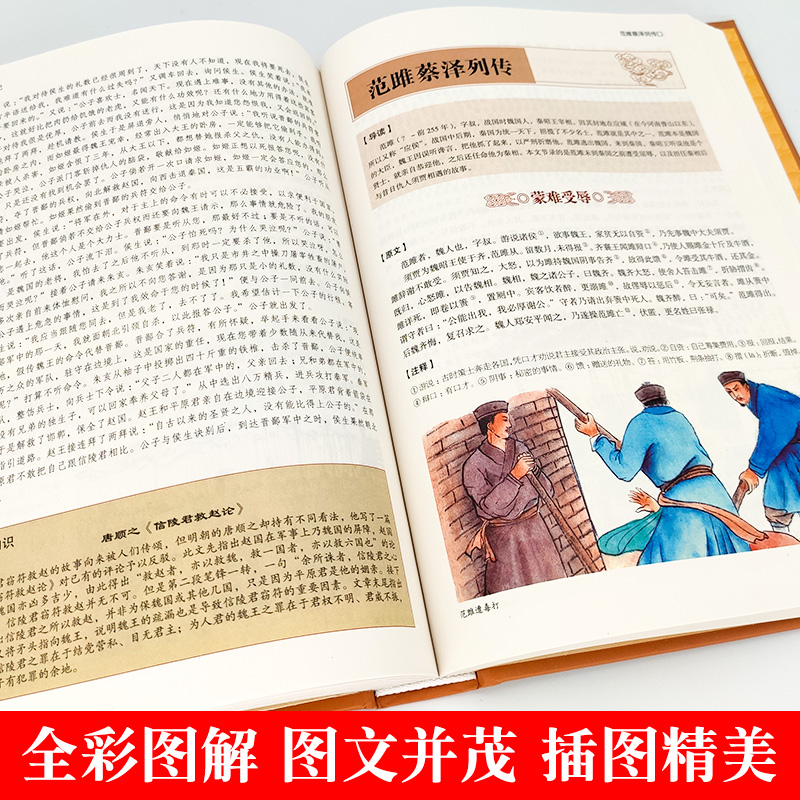 [正版]史记全册书籍初中生小学生青少年儿童四年级通用版少年版史记司马迁原著图说史记全本全注全译写给孩子的史记书籍高清大图