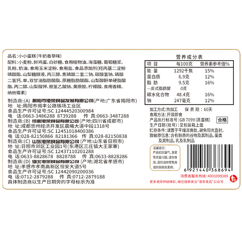 港荣蒸蛋糕牛奶香草味320*2箱 苏宁自营零食整箱宿舍耐吃营养早餐糕点小面包