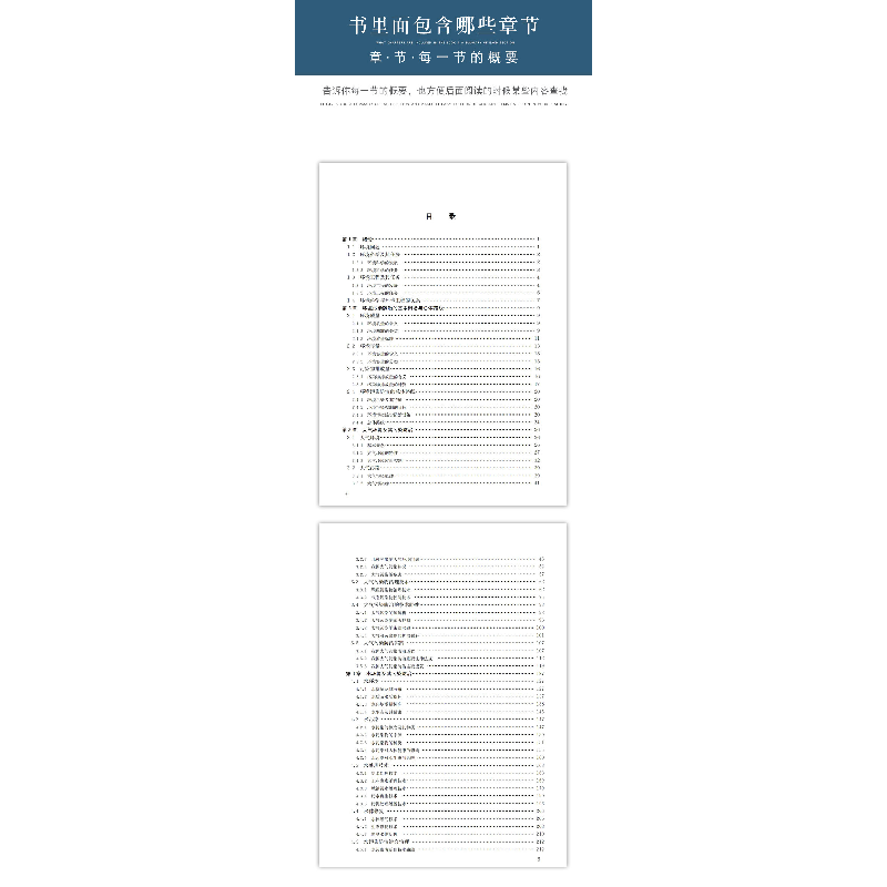 醉染图书环境科学与工程导论9787112260126高清大图
