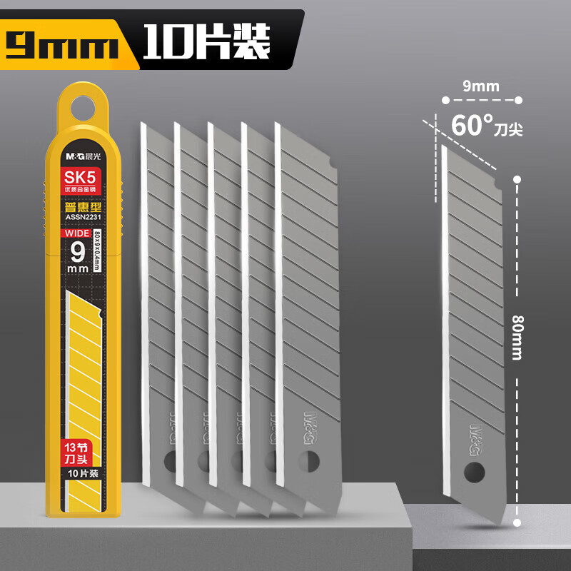晨光(M&G)文具9mm小号美工刀片 13刀头SK5合金钢刀片/替换刀片 办公用品 10片/盒 单盒装ASSN2231高清大图
