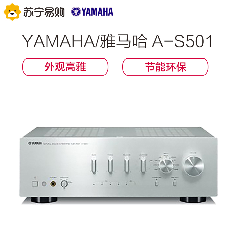 Yamaha/雅马哈 A-S501家用hifi功放机2.1声道数字放大器