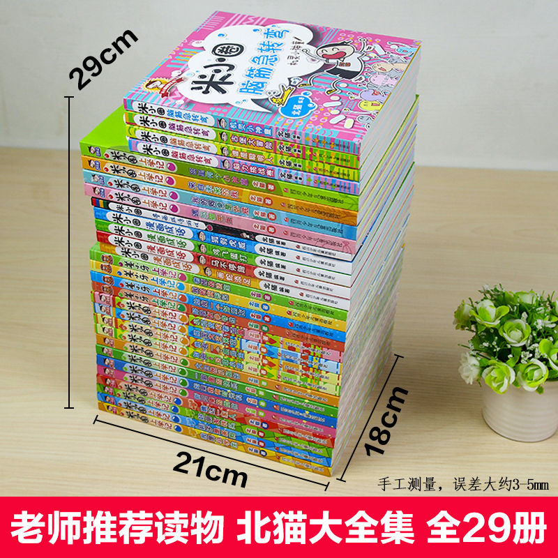 [29册米小圈+4册姜小牙]大全集 共33册 [正版]送徽章全套米小圈上学记一二三四年级课外书必读老师阅读脑筋急转弯漫画