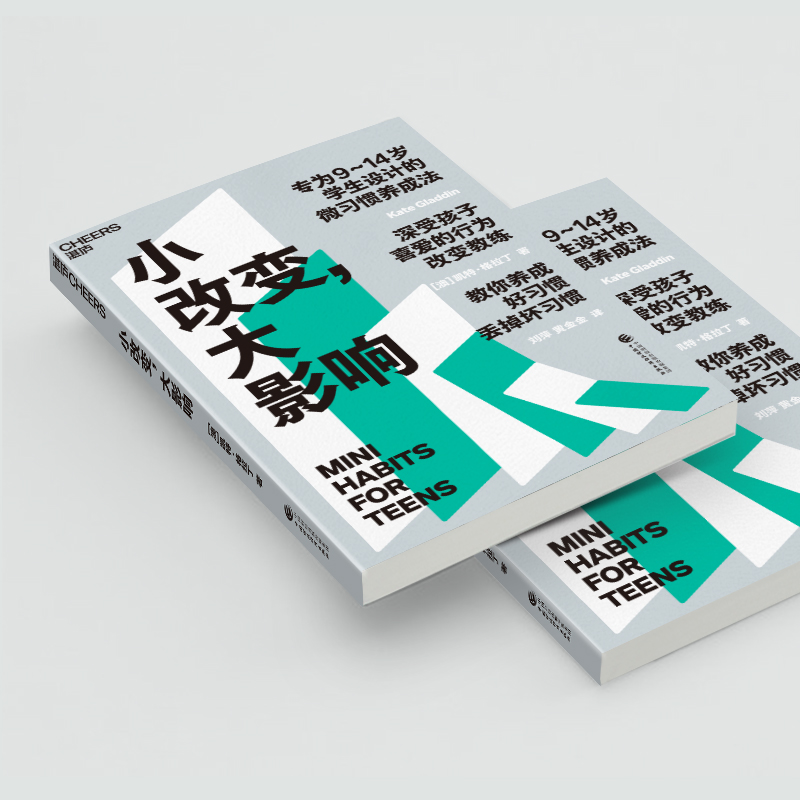 [正版]湛庐小改变 大影响 9~14岁学生设计的微习惯养成法 温柔的教养育儿书籍父母 提高成绩、摆脱焦虑、轻松社交高清大图