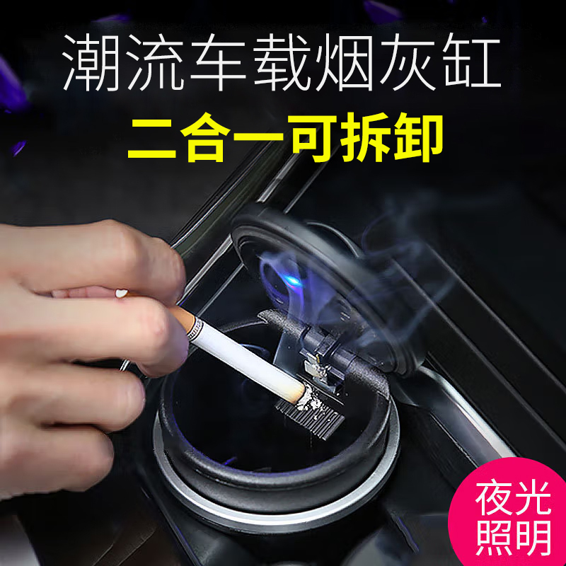 趣行 车载烟灰缸 汽车用品功能小件带盖LED灯阻燃烟灰缸二合一垃圾桶创意烟灰桶烟灰盒 黑色